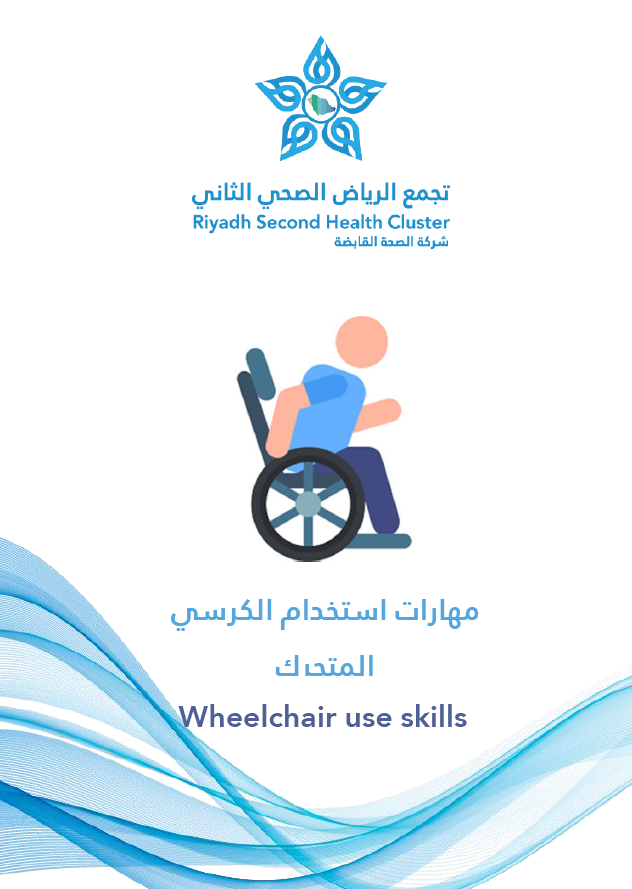 HEM1.25.0001710 Wheelchair use skills.pdf